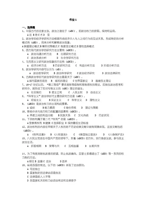 政治学原理形成性考核册作业1答案