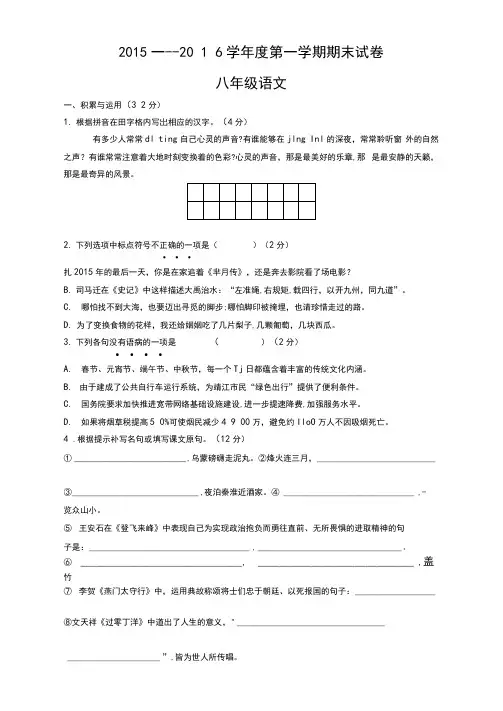 江苏省学年八年级上学期期末考试语文试题