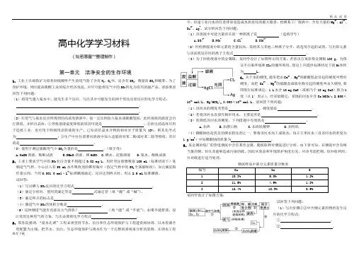 苏教版高中化学选修一《化学与生活》届高三一轮复习精品资料