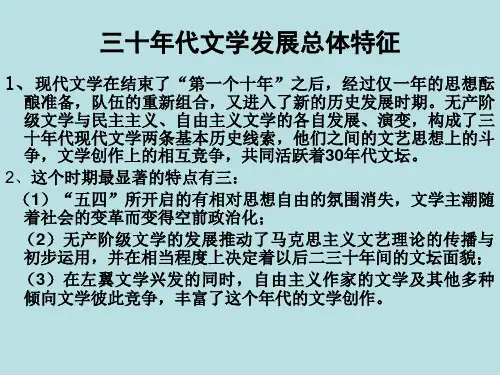 三十年代文学思潮