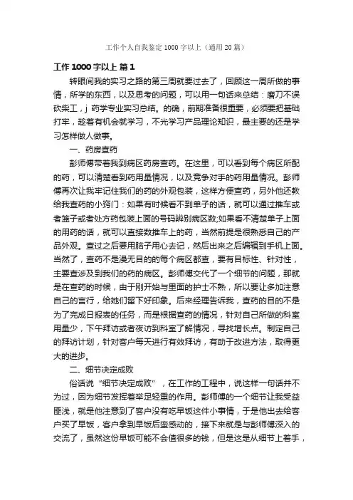 工作个人自我鉴定1000字以上（通用20篇）