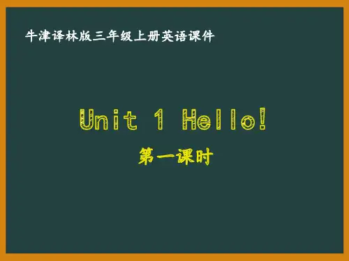 牛津译林版三年级英语上册第一单元Unit1 Hello!全部PPT课件(共3课时)