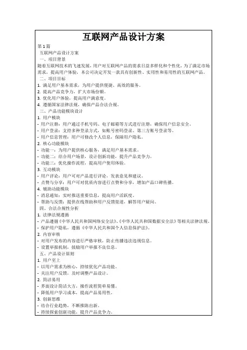 互联网产品设计方案