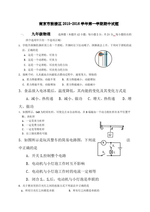 南京市鼓楼区九年级物理期中试卷