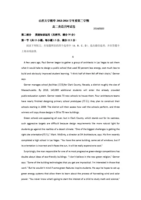 解析山西省山大附中高二3月月考英语试题 含解析
