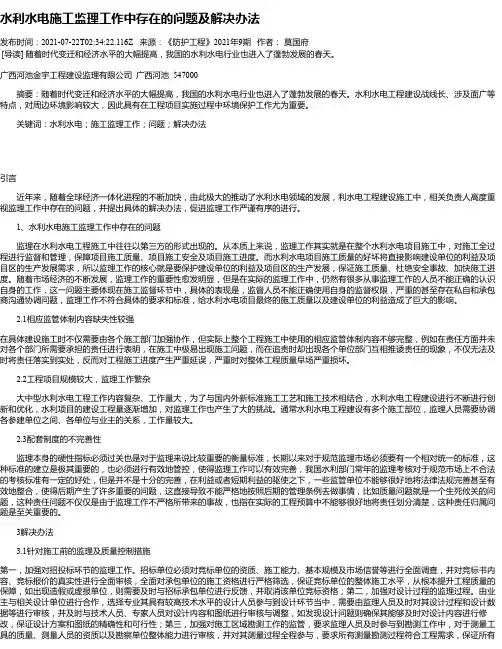 水利水电施工监理工作中存在的问题及解决办法