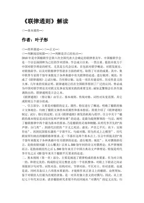 联律通则解读