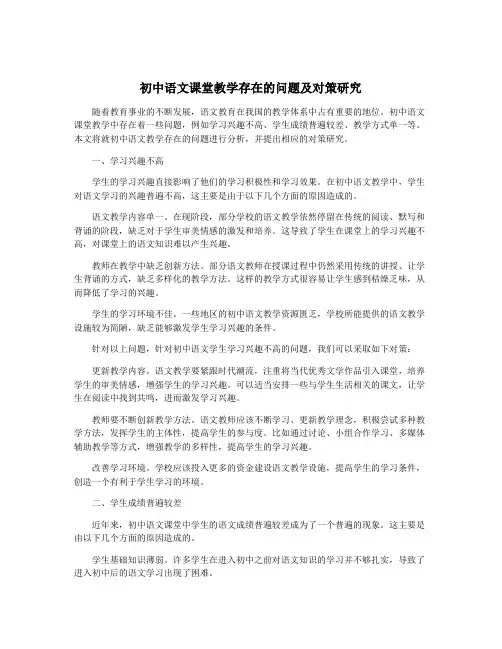 初中语文课堂教学存在的问题及对策研究