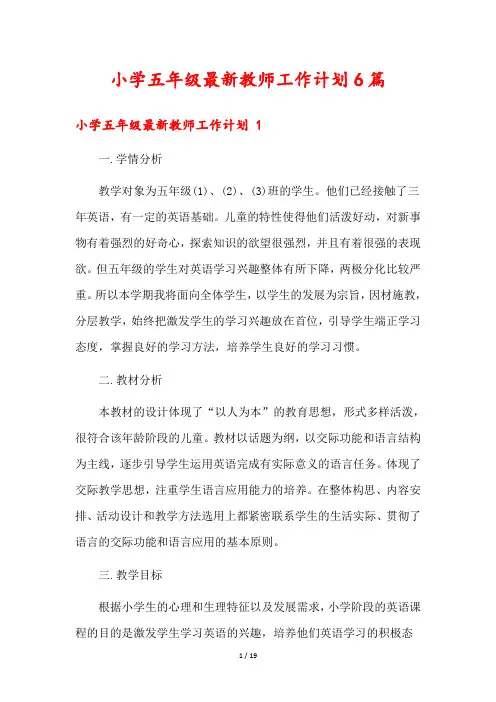 小学五年级最新教师工作计划6篇
