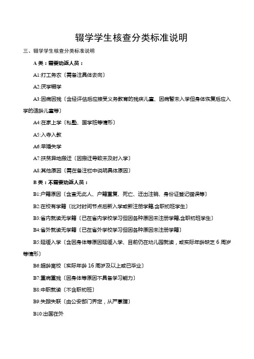辍学学生核查分类标准说明