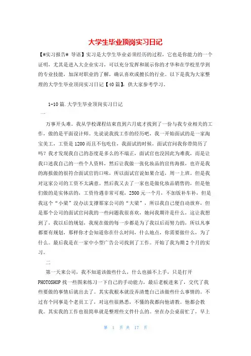 大学生毕业顶岗实习日记