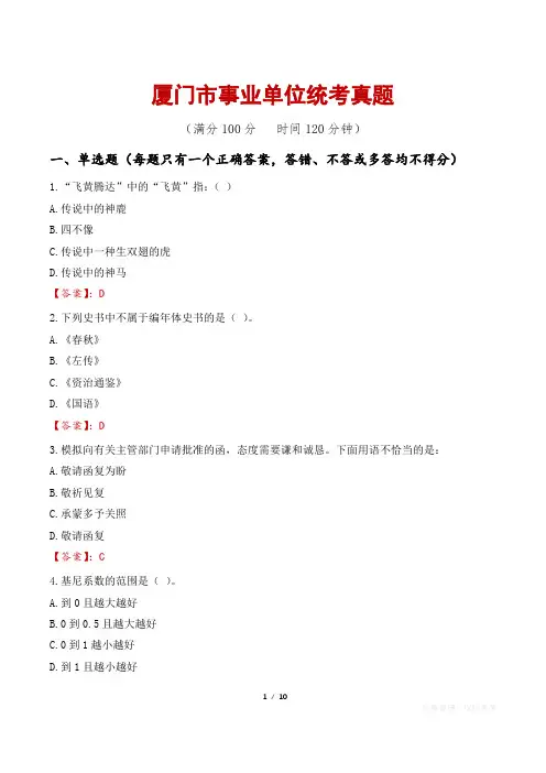 厦门市事业单位统考真题