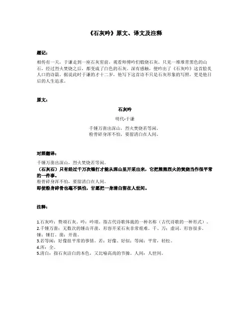 《石灰吟》原文、译文及注释