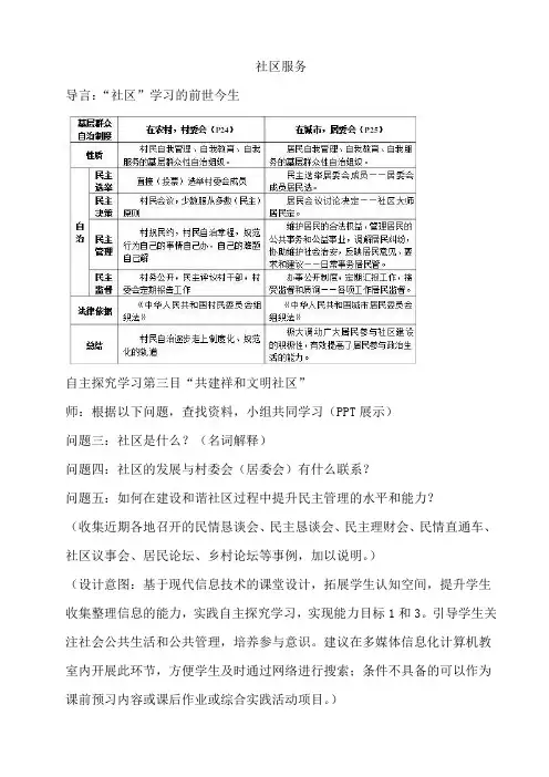 社区服务教案