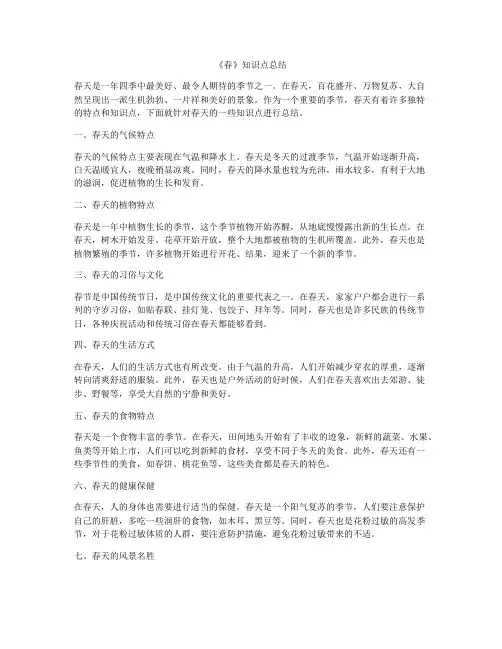 《春》知识点总结