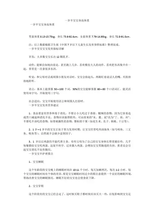 一岁半宝宝身高体重