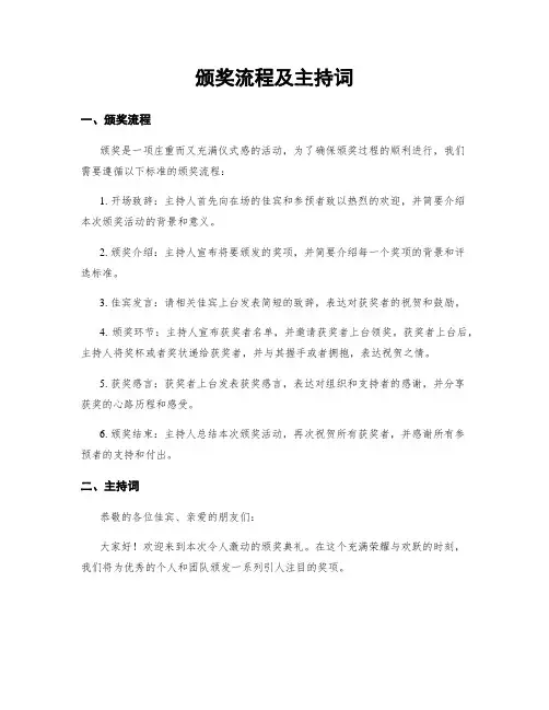 颁奖流程及主持词