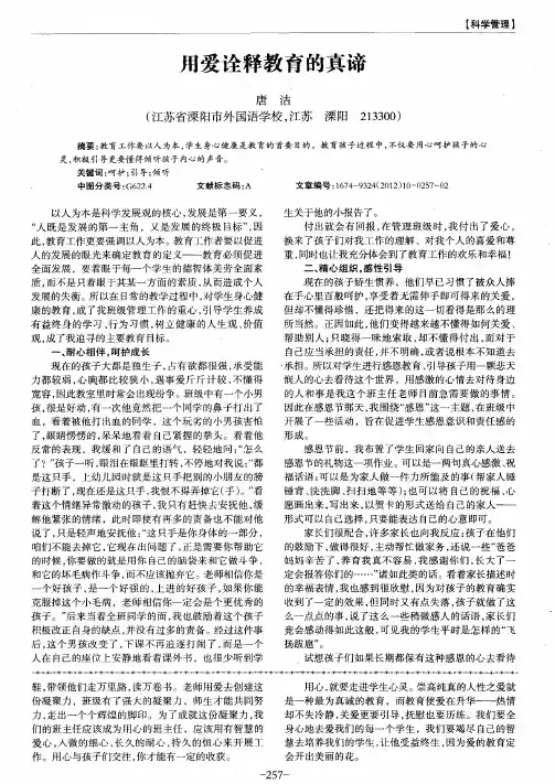 用爱诠释教育的真谛