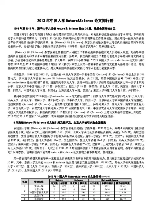 2013年中国大学Nature&Science论文排行榜