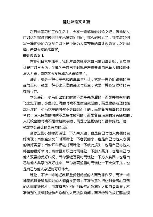 谦让议论文8篇