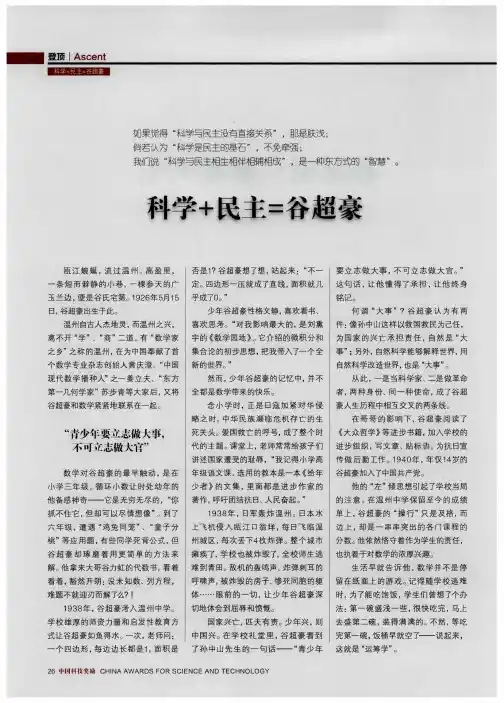 科学+民主=谷超豪