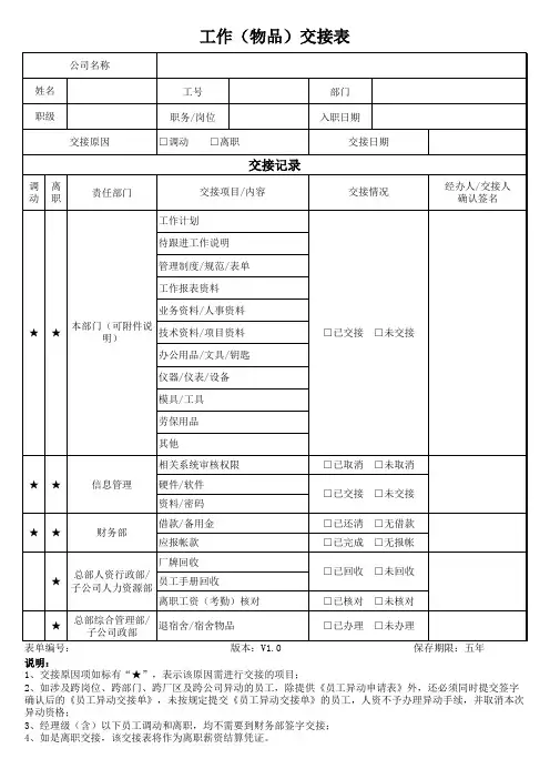 工作(物品)交接表[空白模板]