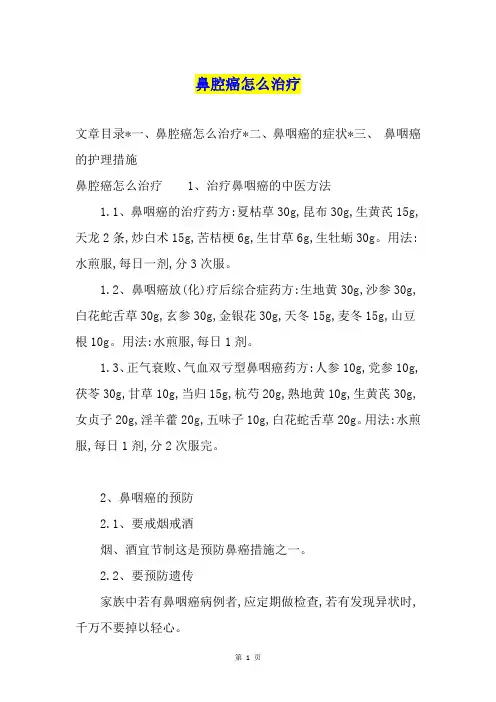 鼻腔癌怎么治疗
