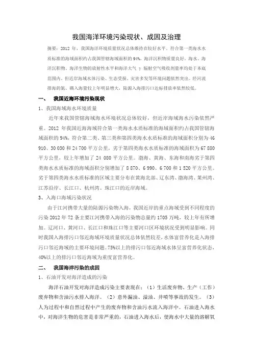 我国海洋环境现状及治理