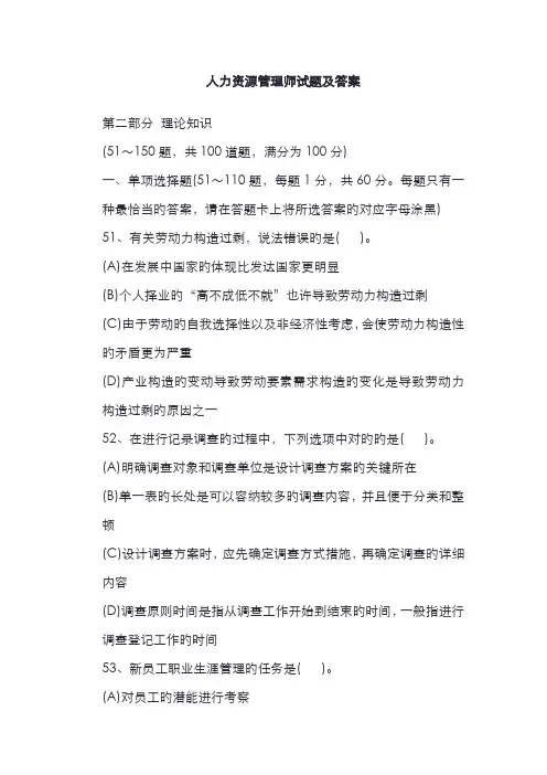 2022年人力资源管理师试题及答案