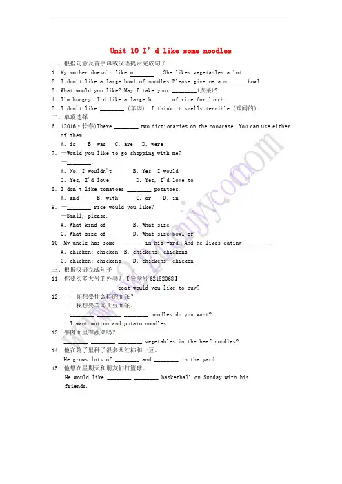 七年级英语下册 Unit 10 I’d like some noodles Section A(Gr