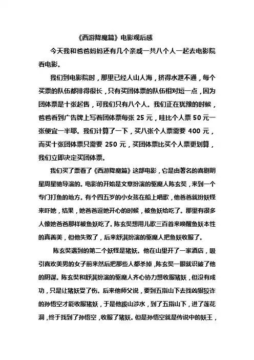 《西游降魔篇》电影观后感