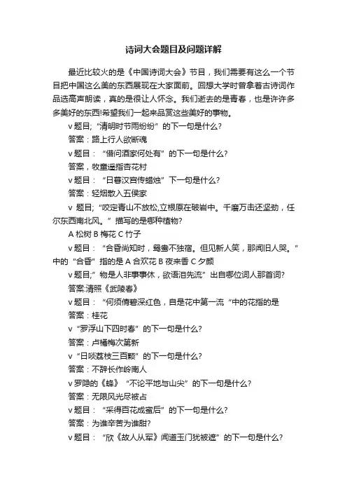 诗词大会题目及问题详解
