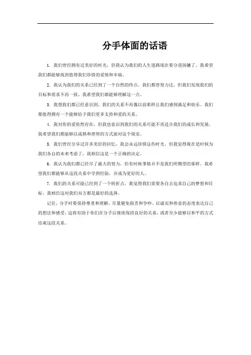 分手体面的话语