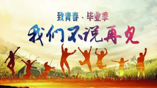 毕业纪念册毕业电子相册PPT