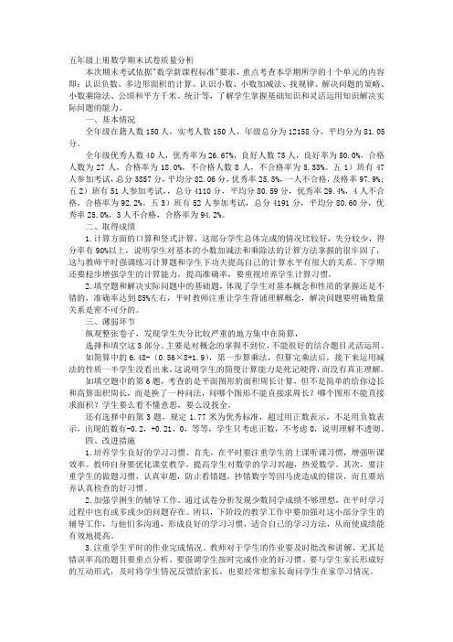 五年级上册数学期末试卷质量分析
