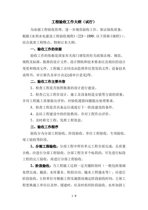 工程验收工作大纲