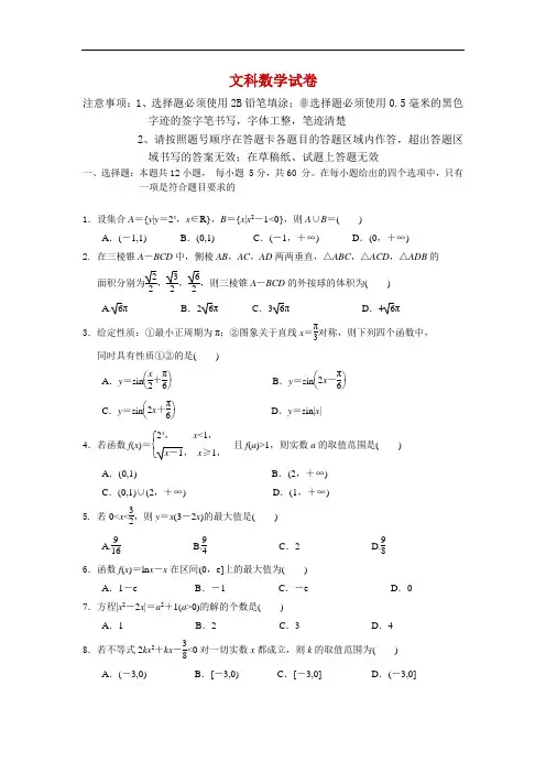 内蒙古包钢一中2020届高三上学期期中考试数学(文)试卷