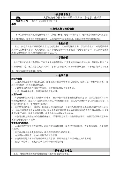 第一节 质点、参考系和坐标系