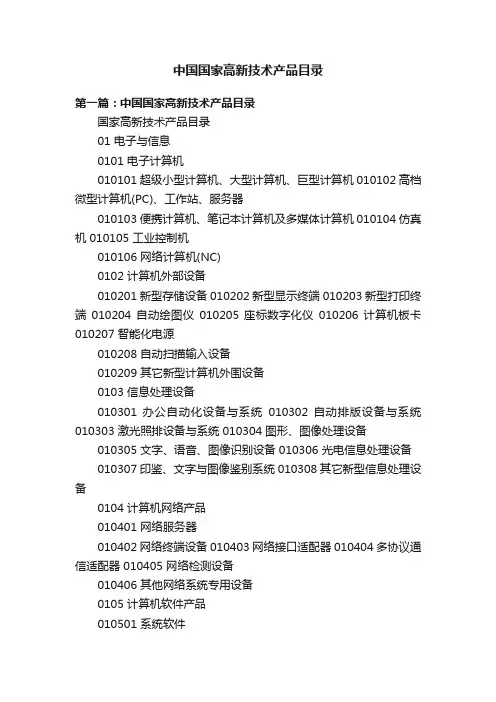 中国国家高新技术产品目录