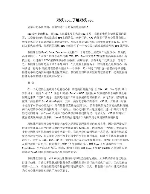 双核cpu_了解双核cpu