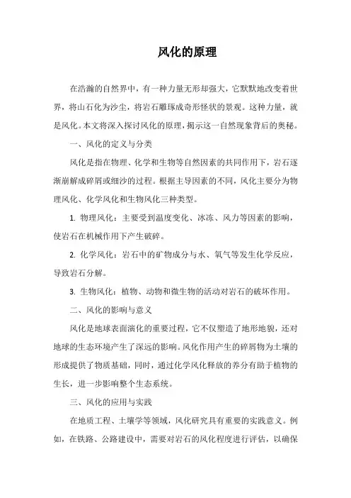 风化的原理