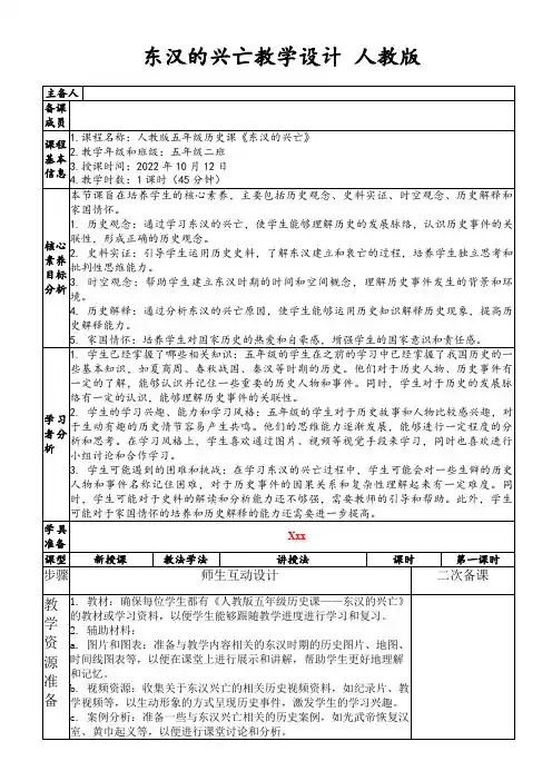 东汉的兴亡教学设计人教版