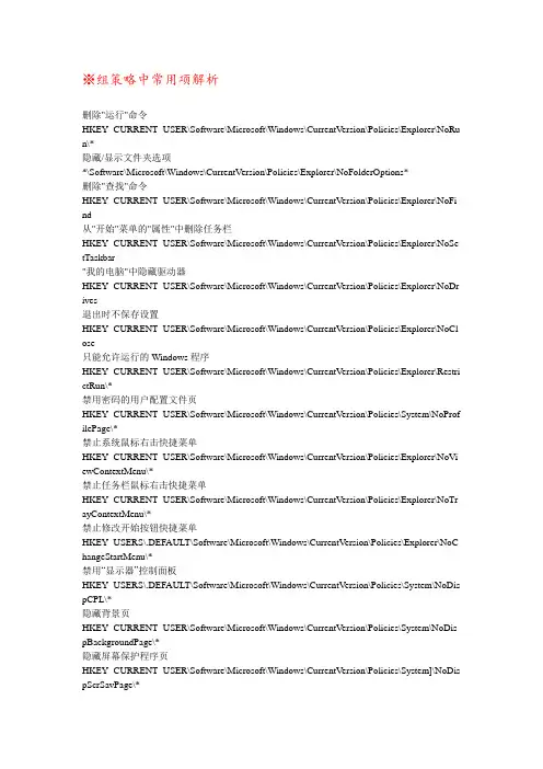 注册表常用键值设置详解