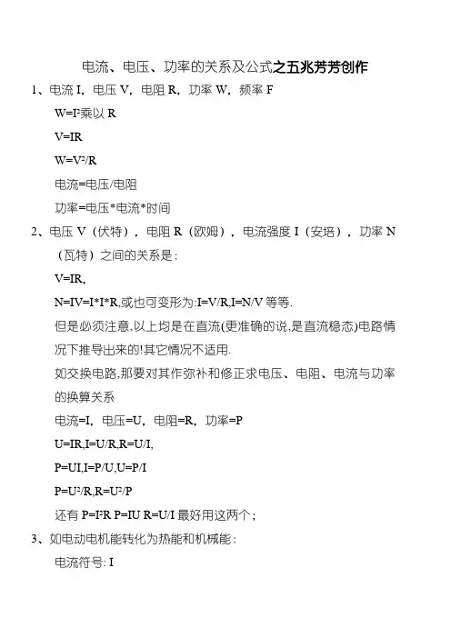电流电压功率之间的关系及公式