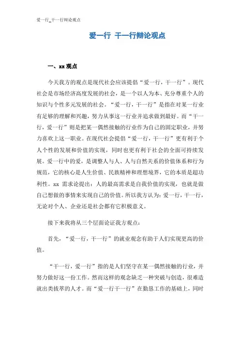 爱一行_干一行辩论观点