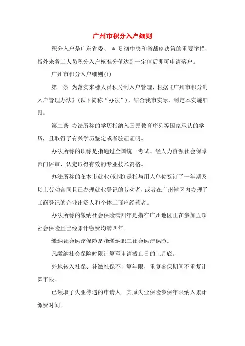 广州市积分入户细则