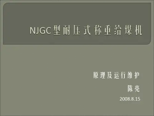 给煤机课件