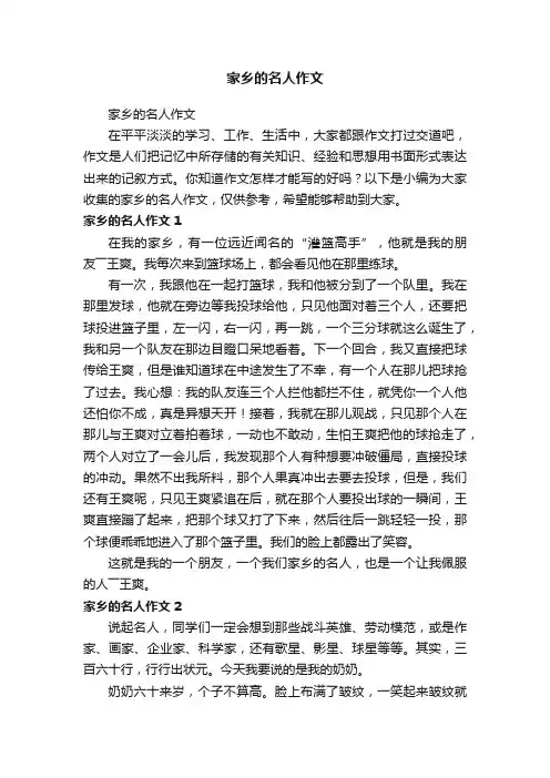 家乡的名人作文