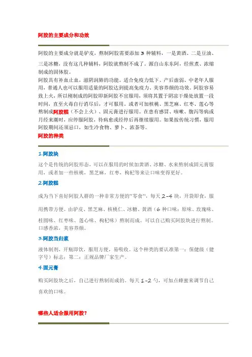 阿胶的主要成分和功效