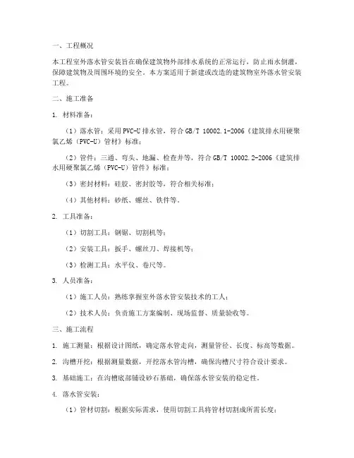 室外落水管安装施工方案